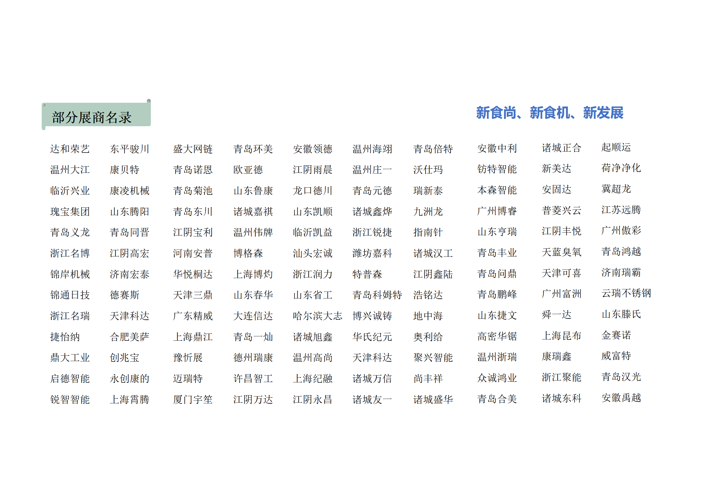 青島藍博食品機械展7月7日-9日，紅島國際會議展覽中心舉辦