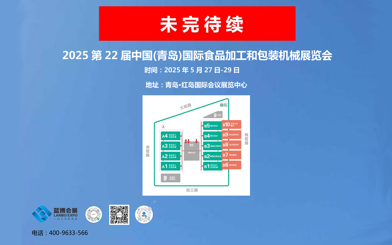藍(lán)博食品機(jī)械展