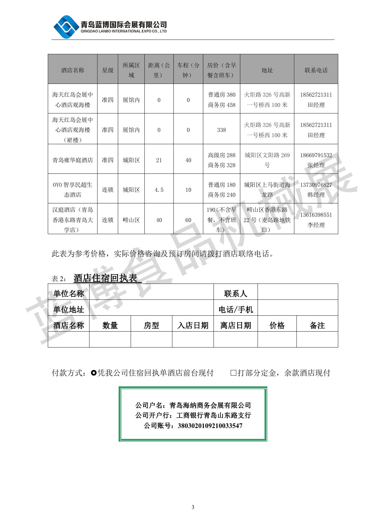 青島藍博食品機械展5.27-29日紅島國際會議展覽中心舉辦