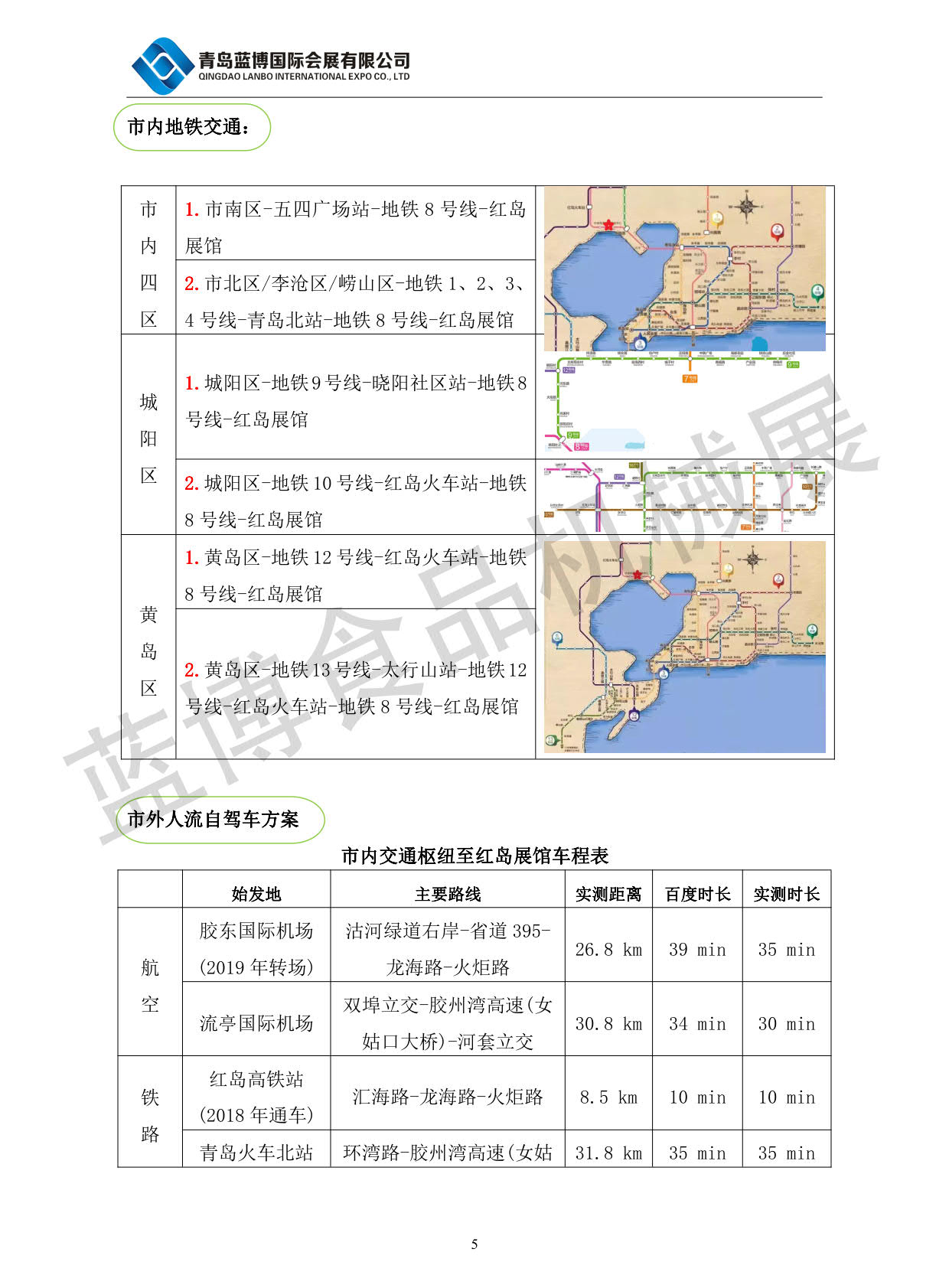 青島藍博食品機械展5.27-29日紅島國際會議展覽中心舉辦